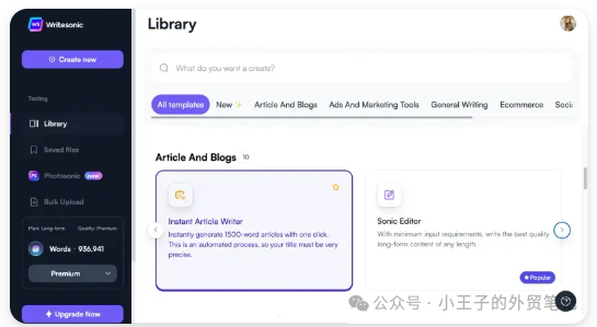 【SEO工具必看】推荐一款在 10 秒内撰写博客文章和文章的神器-Writesonic