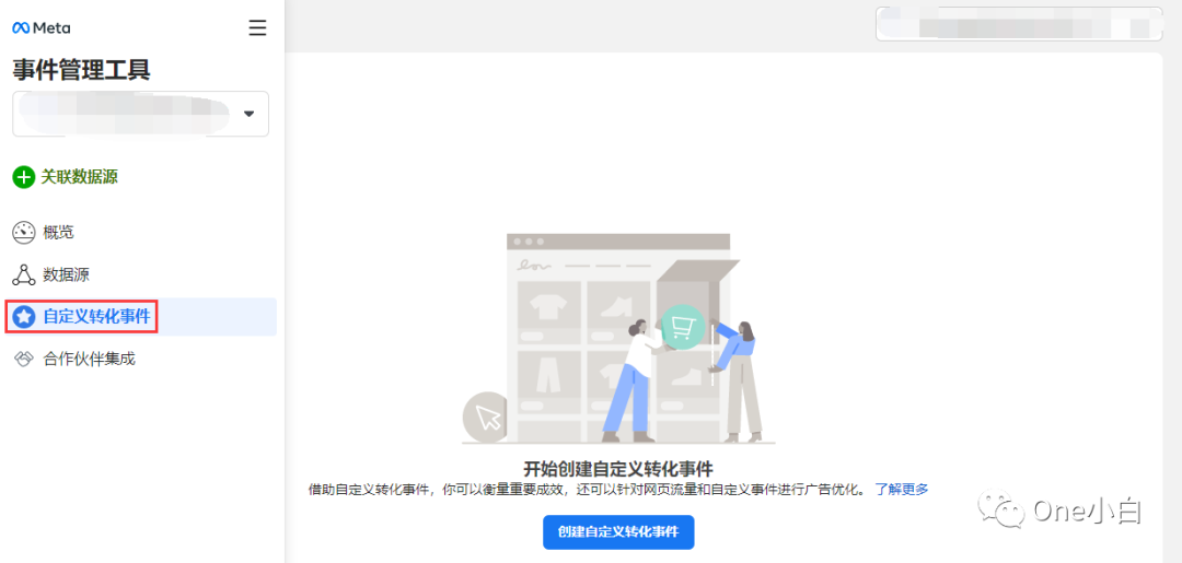 Meta 事件管理工具使用简介