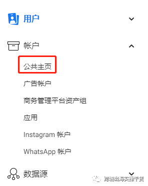 【Facebook】公共主頁共享給其他商務(wù)管理平臺(tái)(BM)