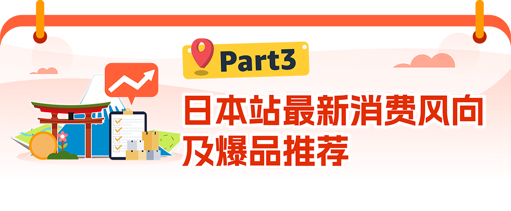 《亚马逊全球消费趋势及选品报告》发布！带你了解最新选品策略