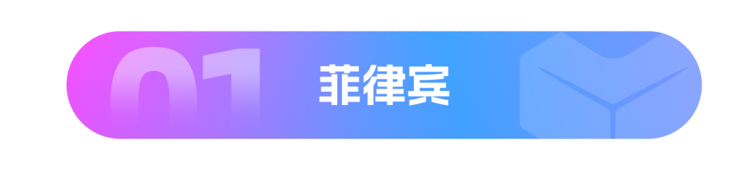 Lazada 2025下半年爆单攻略+东南亚热节深度拆解！