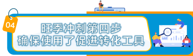 Prime会员日大促在即！检查这4件事，确保Listing万无一失！