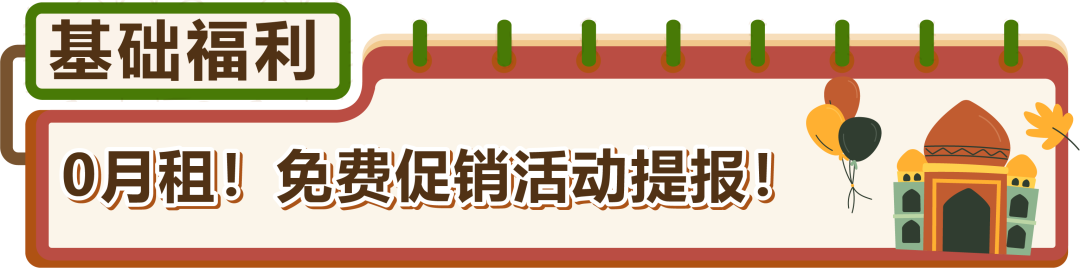 2026亚马逊公布印度站入驻福利！佣金最低0元！