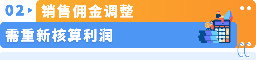 4/1即将生效!2026亚马逊日本站销售佣金及FBA费用变更