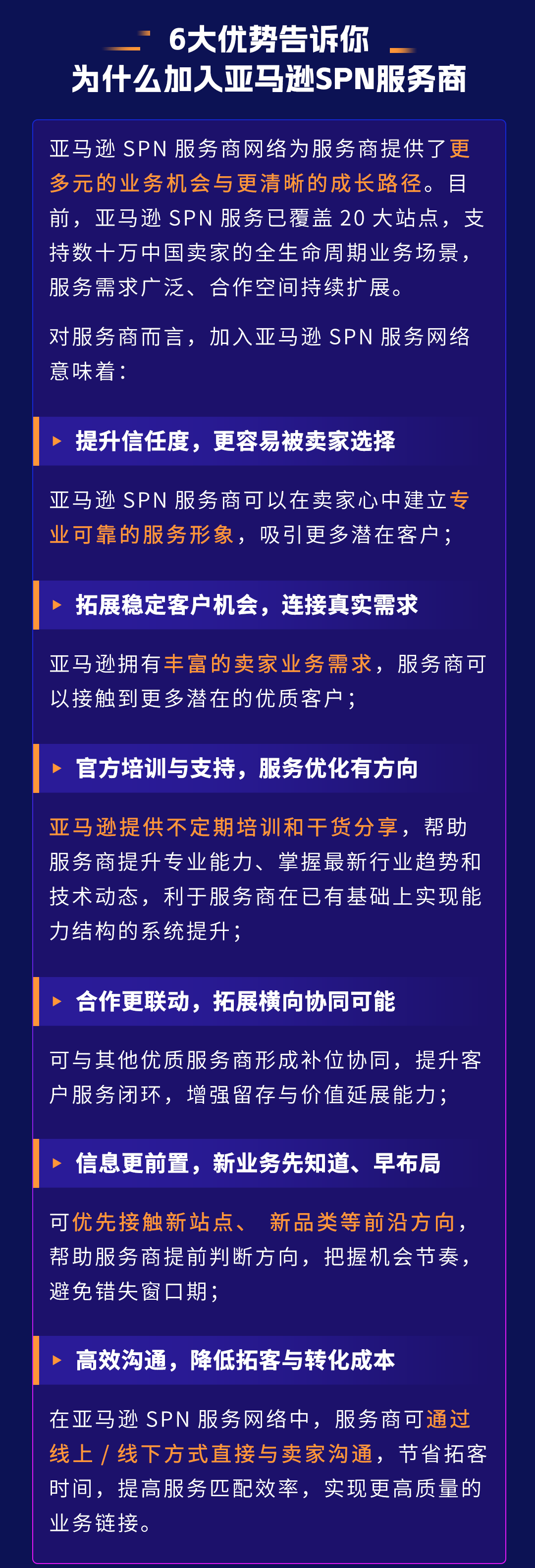重磅！7月24日，亚马逊将于南京举办SPN服务商网络年中峰会