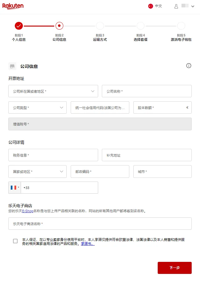 2025法国乐天新店铺注册流程,五个步骤,快速上手!