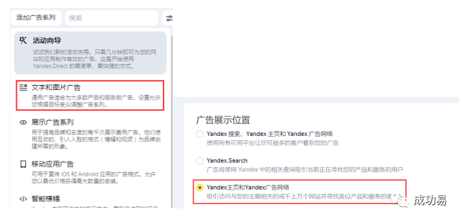 B2B企业不得不了解的Yandex网盟广告和Yandex展示广告