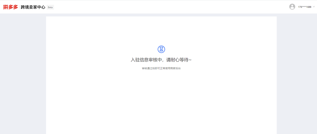 拼多多跨境电商申请入口及入驻要求曝光！