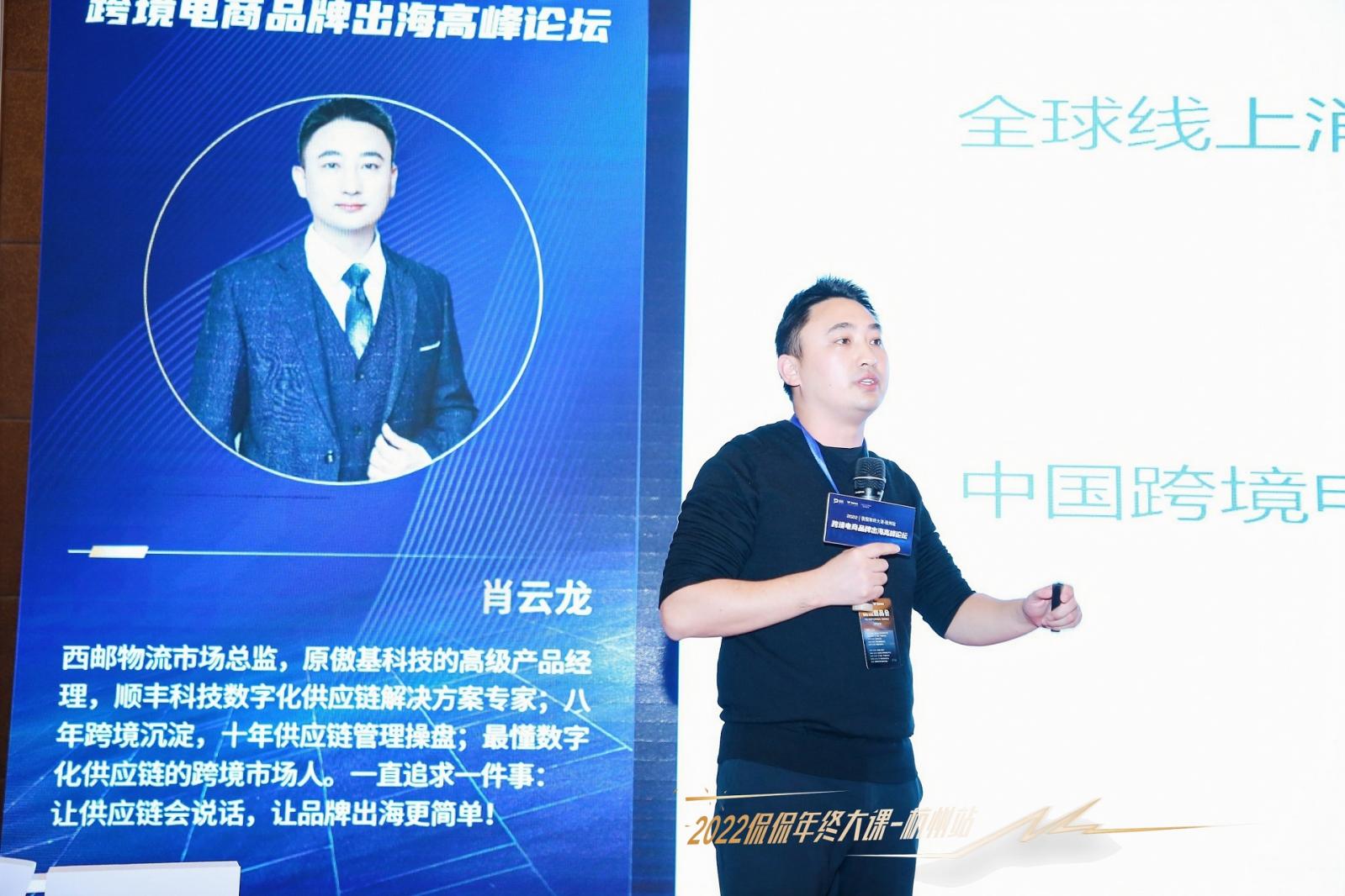 西郵物流聯(lián)合侃侃舉辦2022杭州跨境電商品牌出海峰會