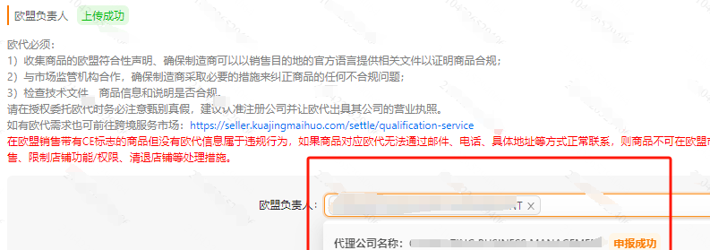 保姆级教程！Temu标签识别异常怎么办？手把手教你解决
