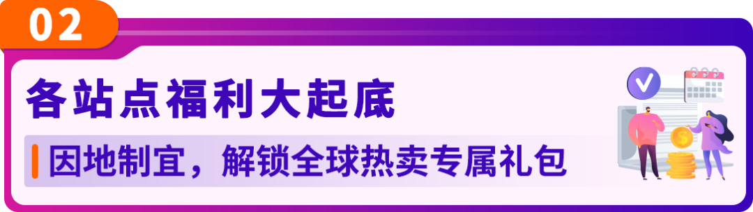 2026 亚马逊新卖家入驻通道开放!多站点补贴 + 运营支持