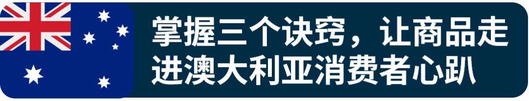 寒冬中的热卖！澳洲的反季热销，不允许中国卖家错过！
