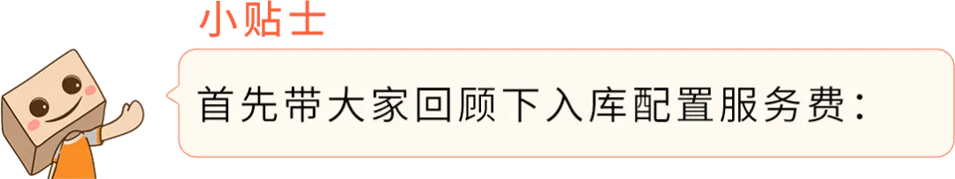 28天优化你的亚马逊FBA费用第二期，原来入库成本还能这么省！