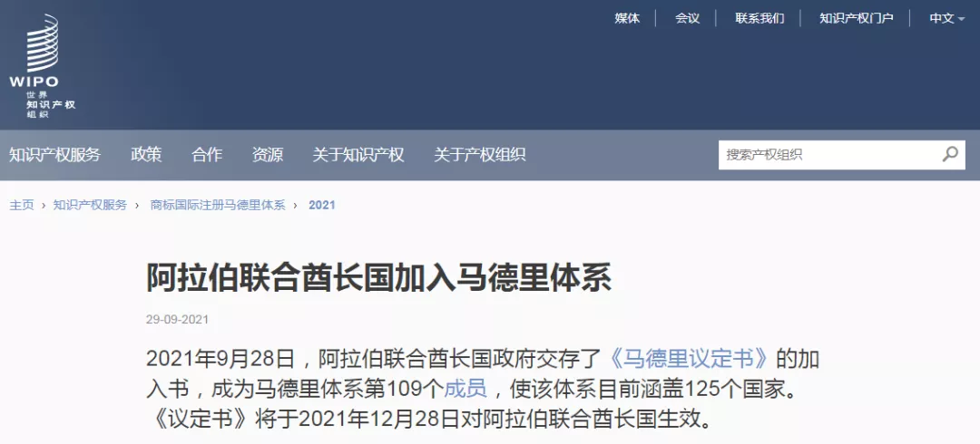 重磅消息 | 阿联酋加入马德里体系，新商标法于1月2日生效！