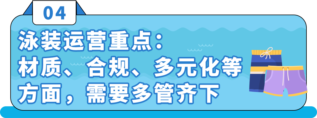 夏季服饰销售飙升！泳装在亚马逊年增长400%，就问你City不City？