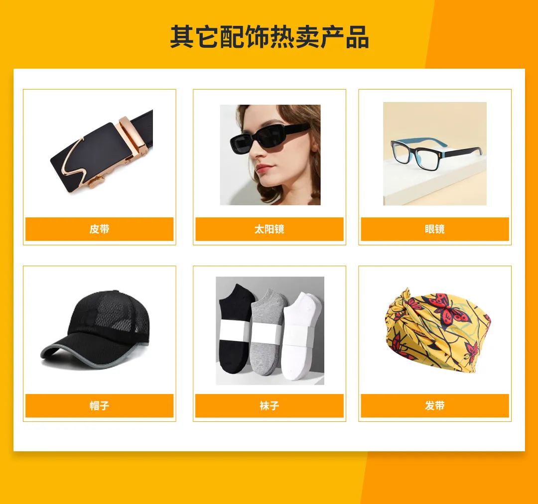 热卖非洲！这些时尚又实用的配饰，轻松抓住消费者的心