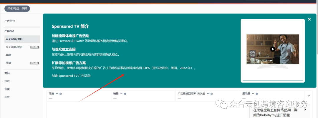 把握流媒体的巨大潜力——亚马逊 Sponsored TV 深度全解析！