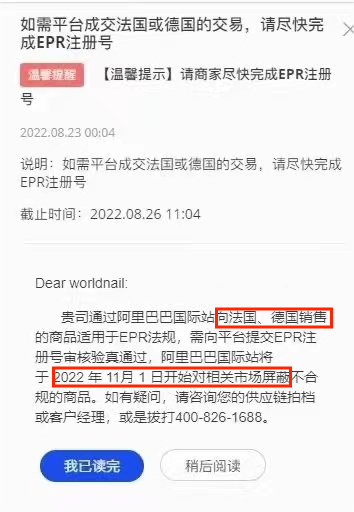 阿里巴巴国际站全面强制德法EPR！