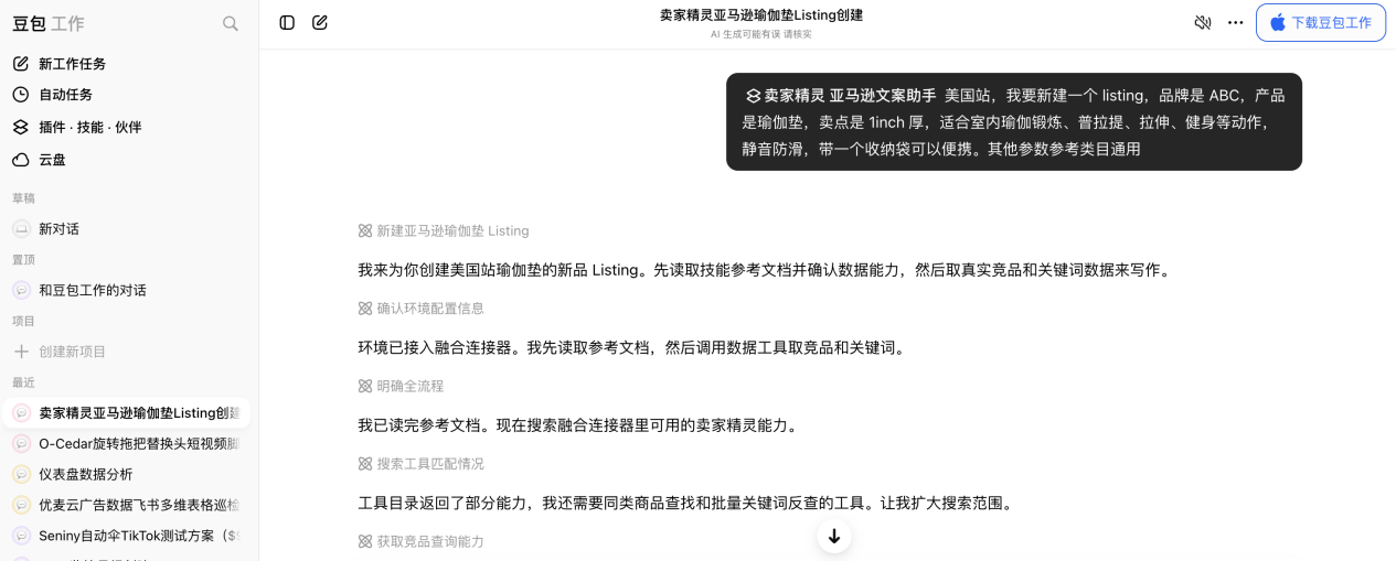 1个豆包,串起选品、经营和 TikTok:亚马逊运营还能这样自动化