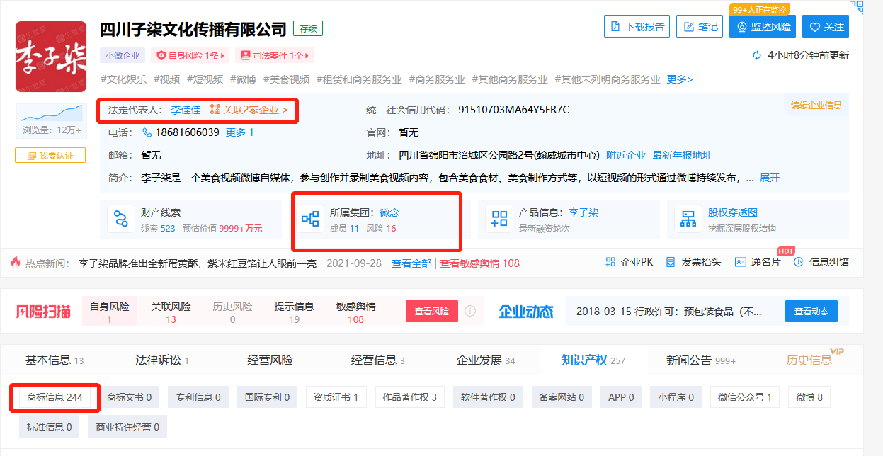 从李子柒事件看商标保护，跨境电商的背后是国潮IP的精准输出！