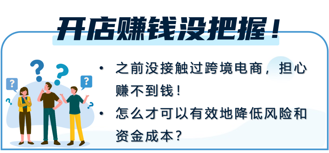 求助：信心十足地注册亚马逊了，但现在还在犹豫能不能开好店怎么办？