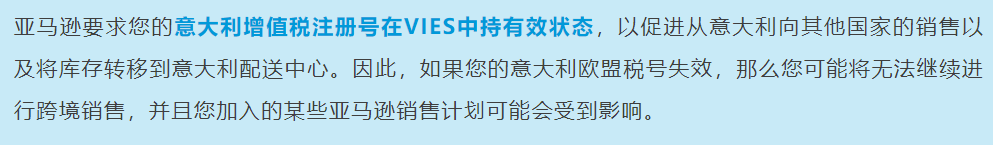 重要更新！亚马逊开店卖家注意，意大利税局新政策影响多人