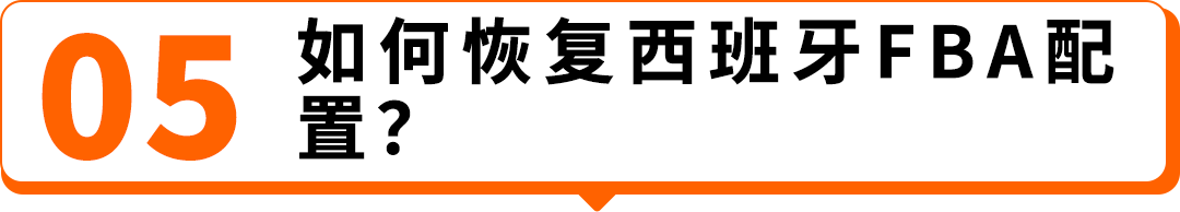 2026西班牙增值税新规：延期最长150天，卖家务必提前办理税号