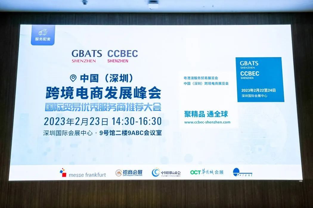 马淑芳律师参加“跨境电商发展峰会——2023国际贸易优秀服务商推荐大会”活动