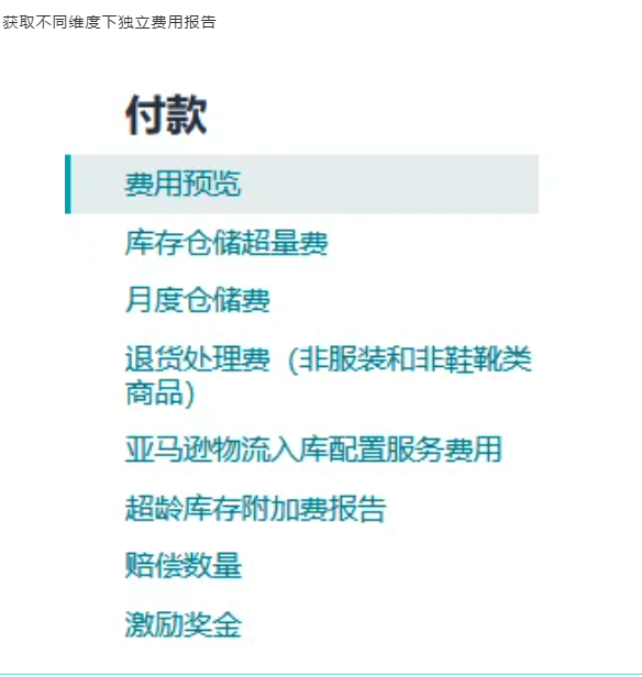 28天优化你的亚马逊FBA费用第三期：仓储费+配送费这样优化才省钱