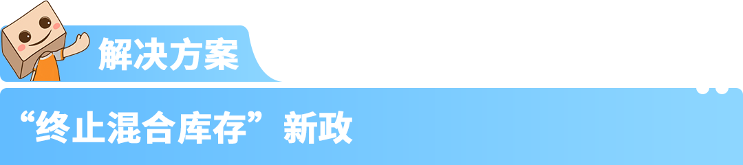 省钱、省心、提效率！亚马逊FBA入库新政策+新功能+解决方案汇总