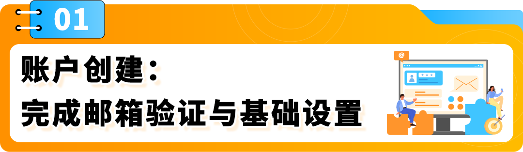 亚马逊开店注册信息填写更新