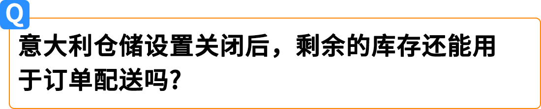 亚马逊Pan-EU卖家如何应对意大利保证金新政？权威解读来了！