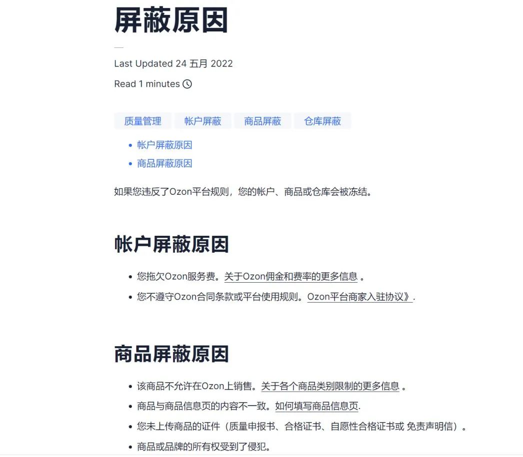 Ozon 常见问题解答Q&A