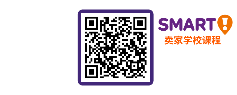 Smart!免运费计划邀请新卖家限时体验！