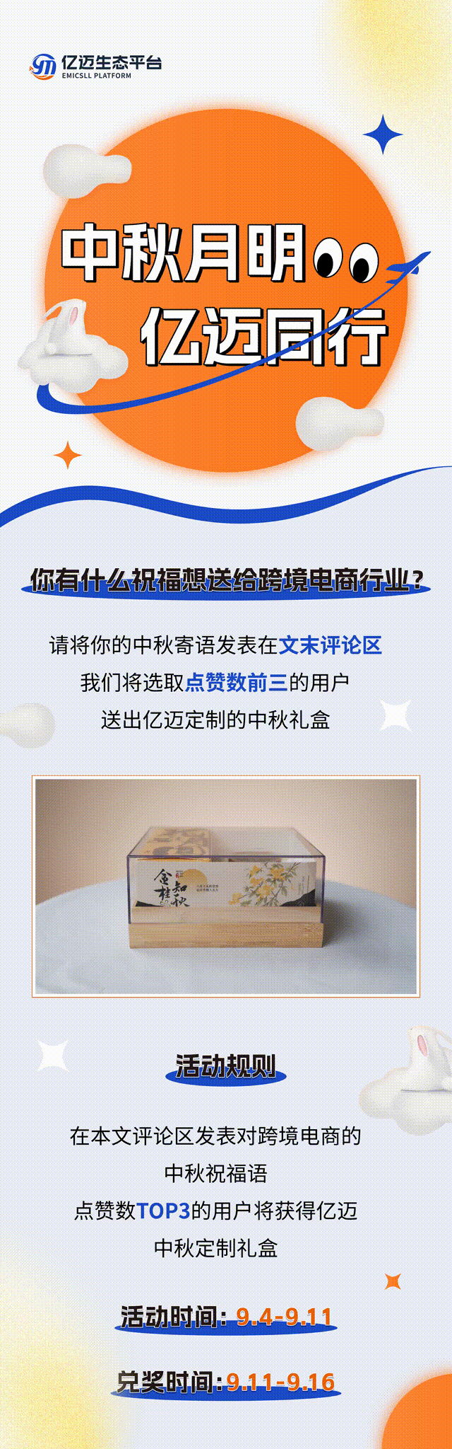 2024上半年億邁數(shù)據(jù)亮眼！攜手賣家見證增長的力量