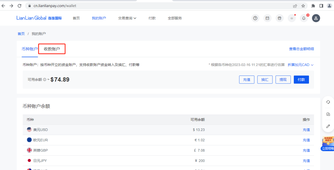 Thisshop电商平台与连连支付完成对接！