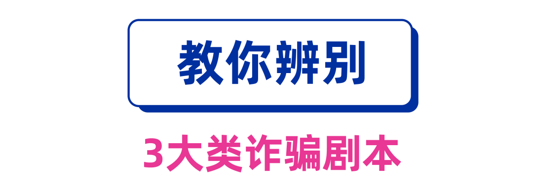Lazada总结了3类诈骗剧本，破解最新电商骗术