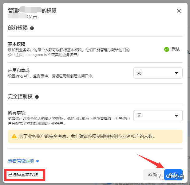 如何更改 Meta 商务管理平台业务帐户访问权限及分配业务资产？