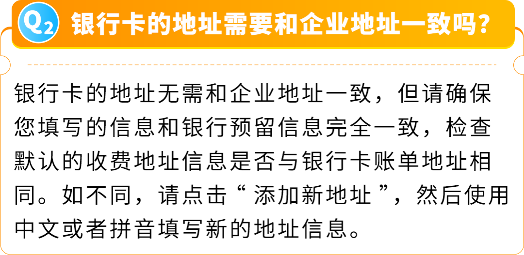亚马逊开店注册信息填写更新