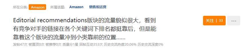 日收益暴漲2400%！只因上了亞馬遜編輯推薦,這入口流量這么猛？