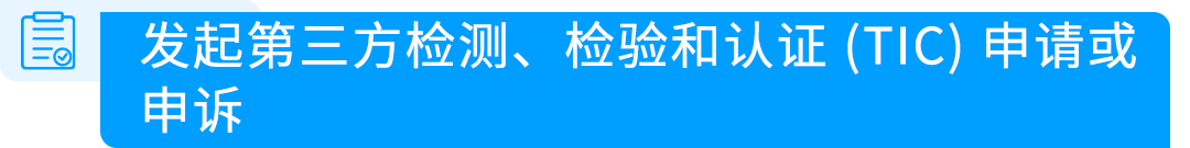 【重要】亚马逊多站点合规更新:最早2026年5月起,未按时提交材料将强制下架!