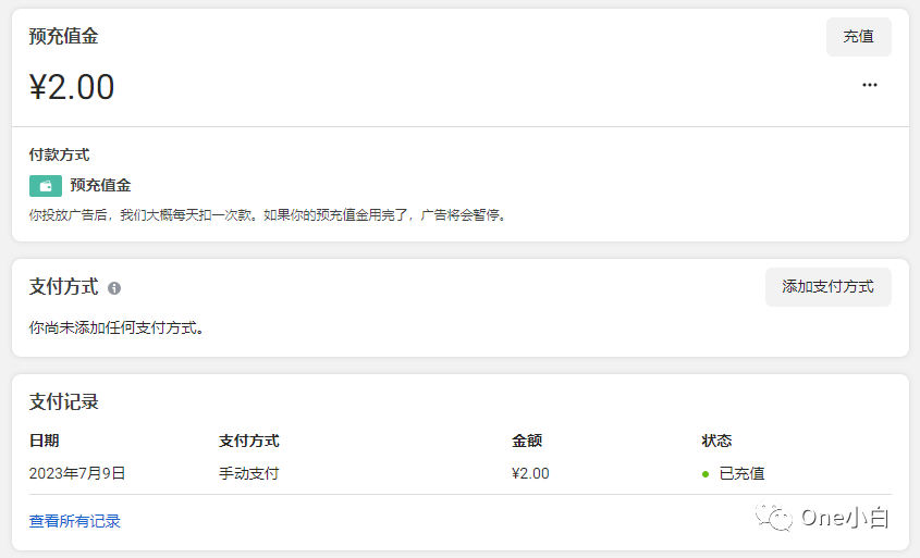 如何为手动支付(预充值金)的 Facebook 广告帐户充值?