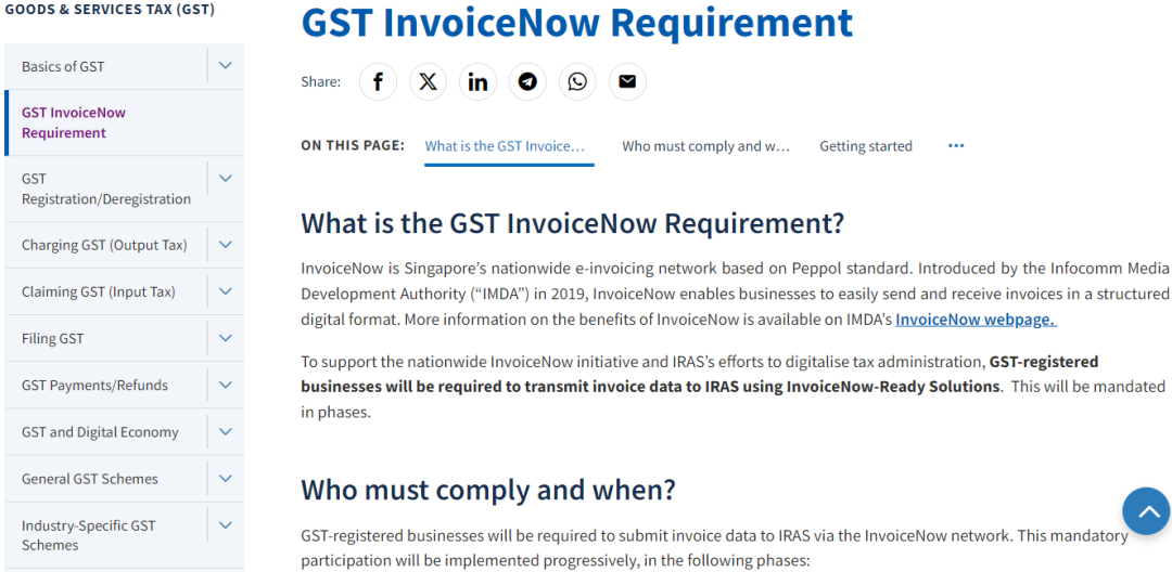 重磅!新加坡正式迈入「发票级实时监管」时代:GST InvoiceNow Requirement 新政全解析