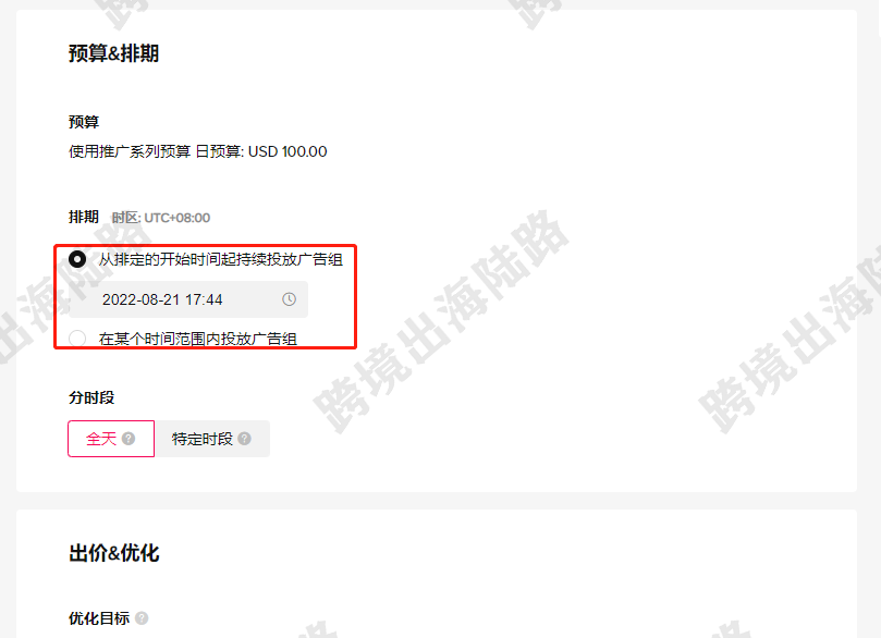 【TikTok】TikTok转化量（购物）广告投放教程（推广系列预算版本）