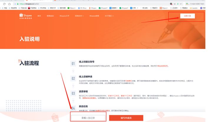 新手怎么入驻Shopee?官方Shopee入驻教程详细版来了!