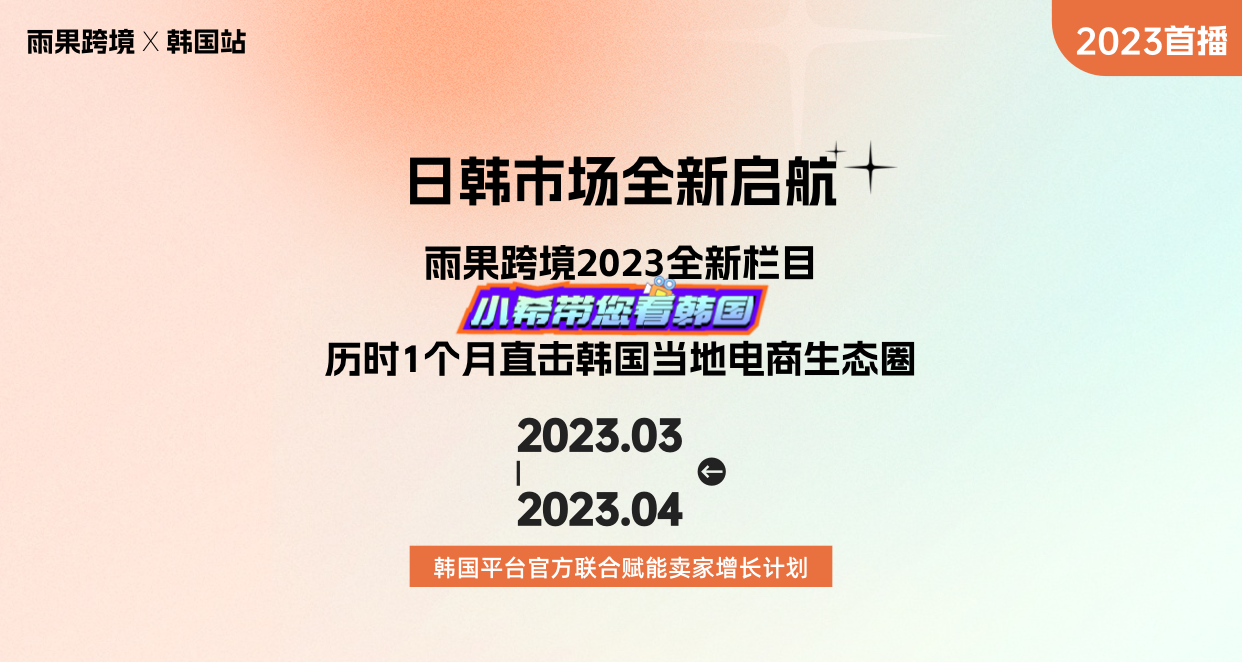 福利爆棚！雨果跨境首檔海外實地考察欄目《小希帶您看韓國》重磅上線