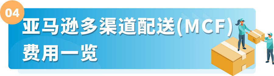 想要在旺季大赚一笔？亚马逊多渠道配送助您“爆单”抄近路