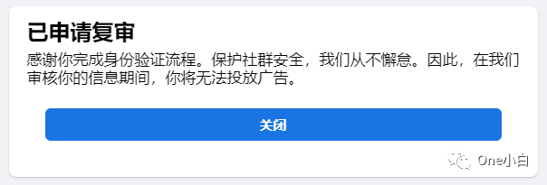 Meta 商务管理平台业务帐户受限如何申请复审？