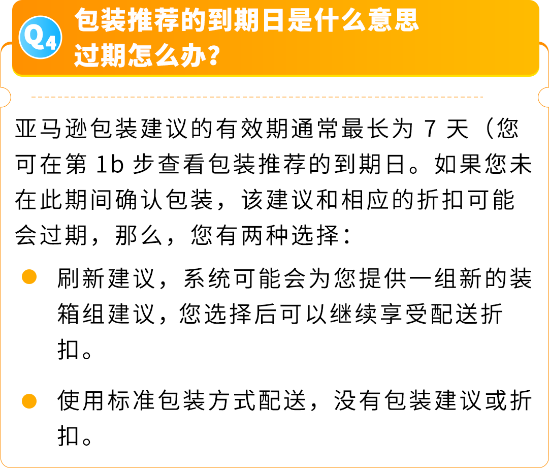 亚马逊FBA入库功能又更新！降本+提速，帮您一步到位！
