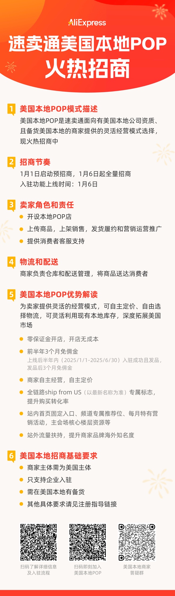 速卖通面向美国本地POP开放，新商入驻免3个月佣金
